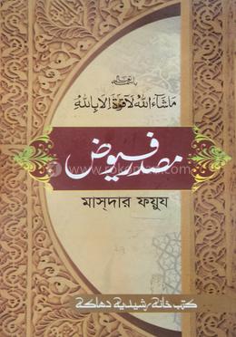 মাছদারে ফুয়ূয - Kutubkhanaye Rashidia এর প্রচ্ছদ