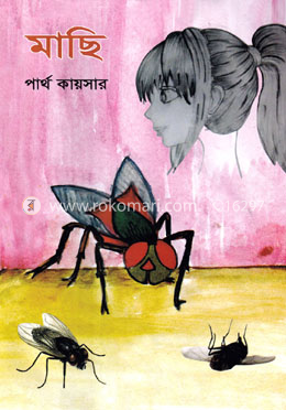 মাছি image