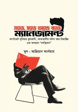 ম্যাড, স্যাড অ্যান্ড ব্যাড ম্যানেজমেন্ট