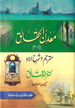 মা’দানুল হাকায়েক image