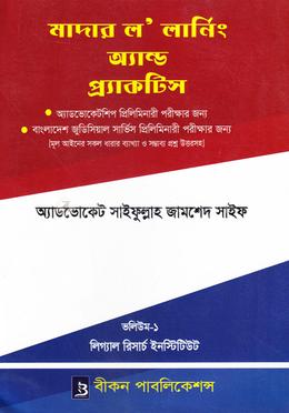 মাদার ল’ লার্নিং অ্যান্ড প্র্যাকটিস image