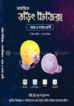 মাধ্যমিক তড়িৎ ফিজিক্স image