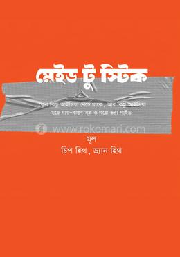 মেইড টু স্টিক