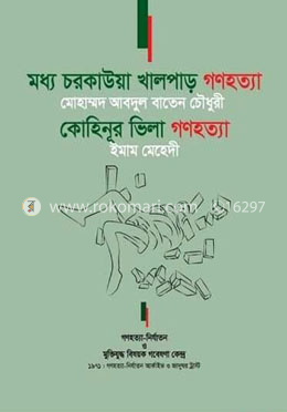 মধ্য চরকাউয়া খালপাড় গণহত্যা, কোহিনূর ভিলা গণহত্যা