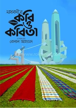 মাধবদী’র কবি ও কবিতা image