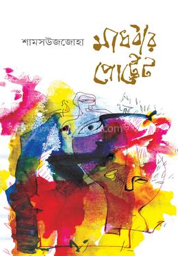 মাধবীর পোর্ট্রেট image
