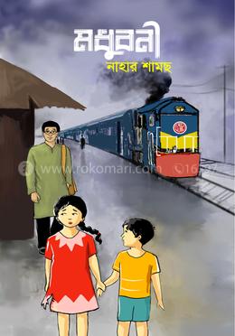 মধুবনী