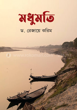 মধুমতি image