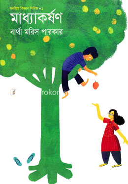 মাধ্যাকর্ষণ image