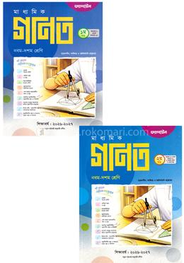 মাধ্যমিক গণিত ১ম ও ২য় খণ্ড - নবম-দশম শ্রেণি