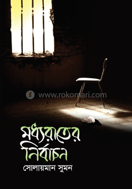 মধ্যরাতের নির্বাচন image