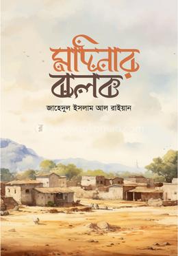 মদিনার ঝলক