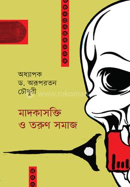 মাদকাসক্তি ও তরুণ সমাজ image