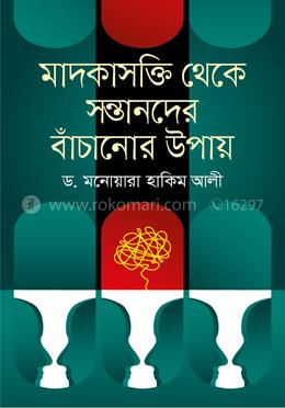 মাদকাসক্তি থেকে সন্তানদের বাঁচানোর উপায়