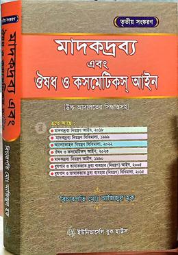  মাদকদ্রব্য এবং ঔষুধ ও কসমেটিকস আইন
