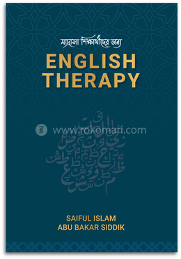 মাদ্রাসা শিক্ষার্থীদের জন্য English Therapy image