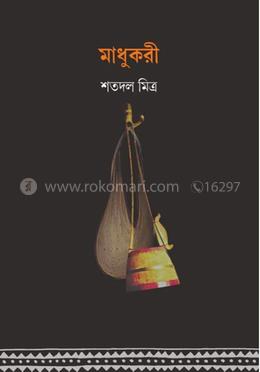 মাধুকরী
