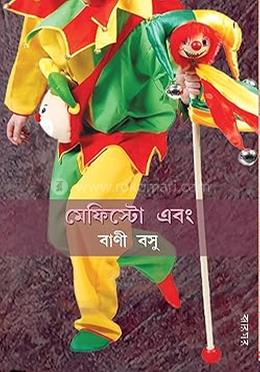 মেফিস্টো এবং