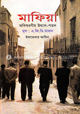 মাফিয়া : অবিস্মরণীয় উত্থান-পতন 