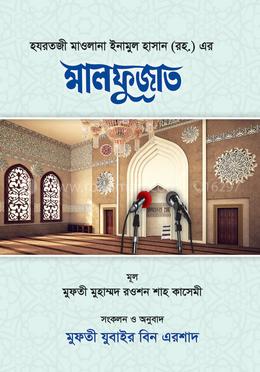 মালফুজাত