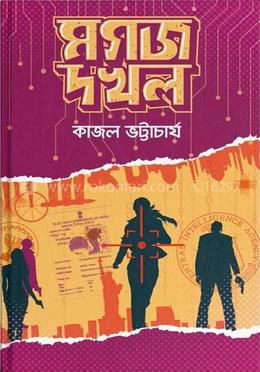 মগজ দখল image