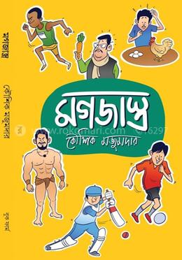মগজাস্ত্র