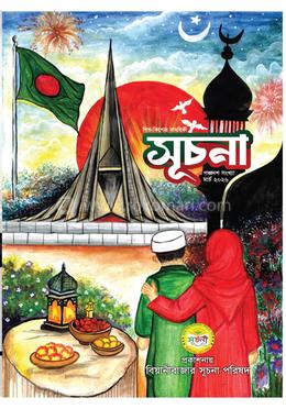 ম্যাগাজিন সূচনা
