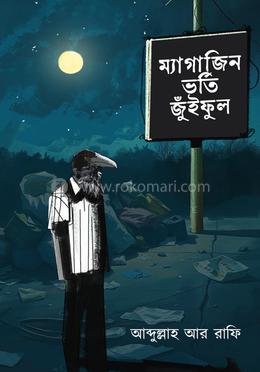 ম্যাগাজিন ভর্তি জুঁইফুল image