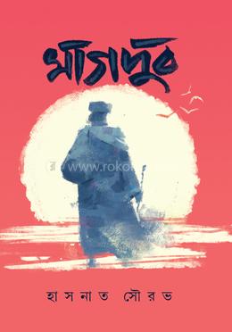 মাগদুব 