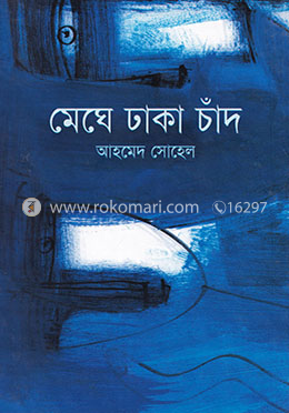 মেঘে ঢাকা চাঁদ image