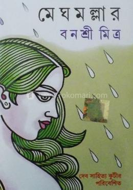 মেঘমল্লার