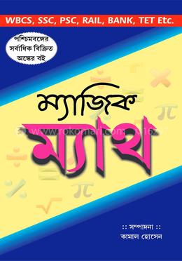 ম্যাজিক ম্যাথ
