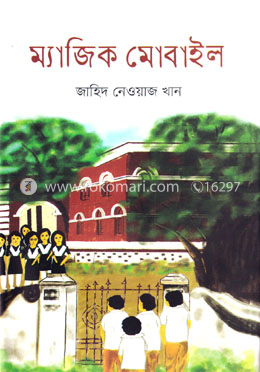 ম্যাজিক মোবাইল