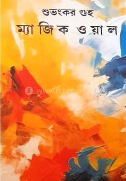 ম্যাজিক ওয়াল image