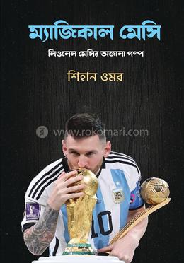 ম্যাজিকাল মেসি image