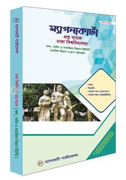 ম্যাগনাকার্টা ঢাক বিশ্ববিদ্যালয় প্রশ্ন ব্যাংক (মানবিক শাখা)  - কলা, আইন ও সামাজিক বিজ্ঞান ইউনিট (B ইউনিট)