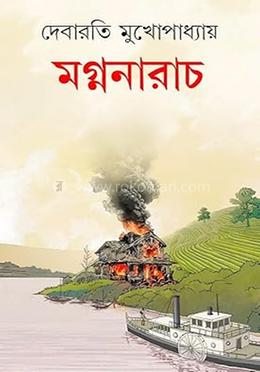 মগ্ননারাচ image