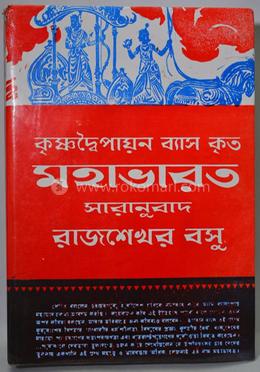 মহাভারত 