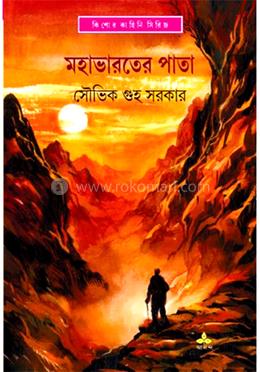 মহাভারতের পাতা