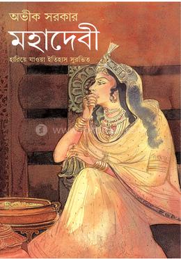 মহাদেবী