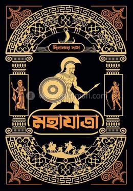 মহাযাত্রা