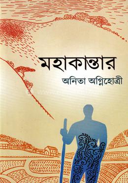 মহাকান্তর