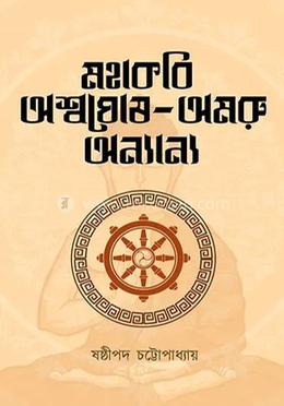 মহাকবি অশ্বঘোষ-অমরু অন্যান্য