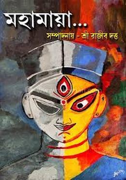 মহামায়া