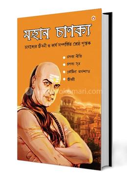 মহান চানক্য image