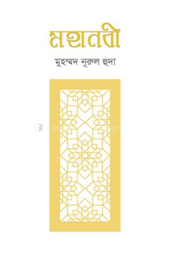 মহানবী image