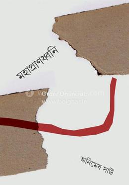 মহাপ্রাণধ্বনি