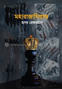 মহারাজাধিরাজ