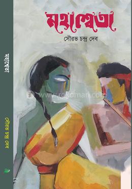 মহাশ্বেতা 