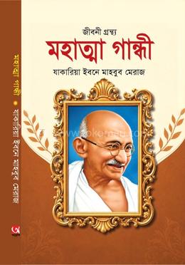 মহাত্মা গান্ধী image